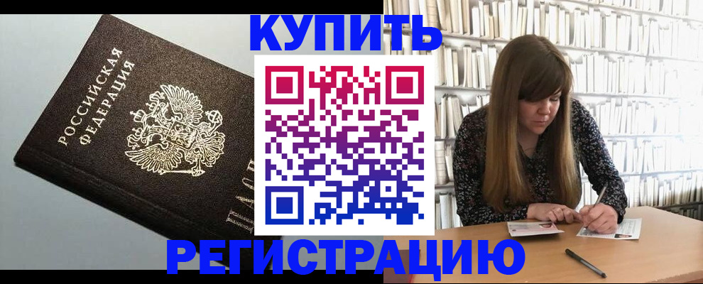 прописка регистрация в Асино