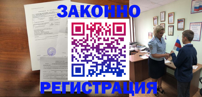 прописка иностранных граждан в Асино