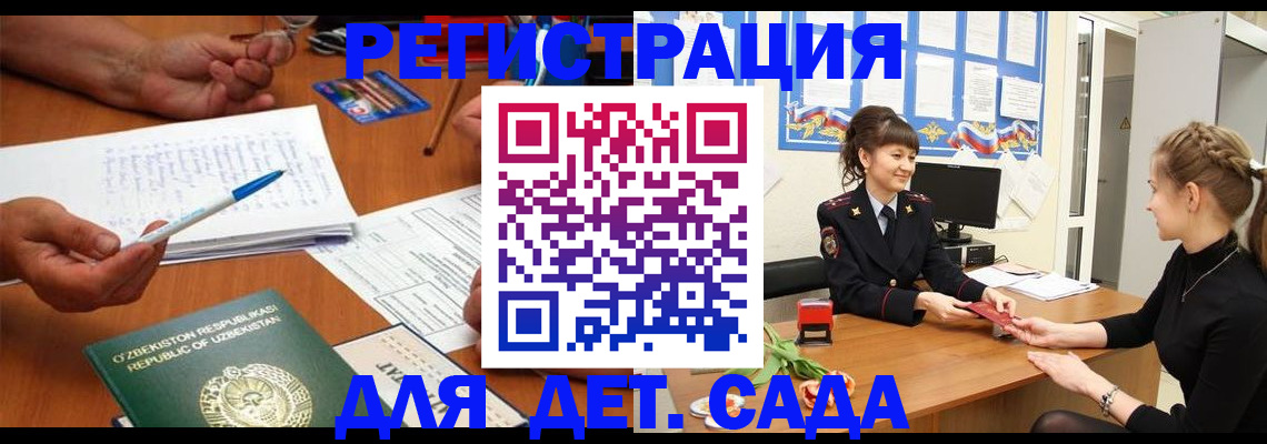 временная прописка в Асино